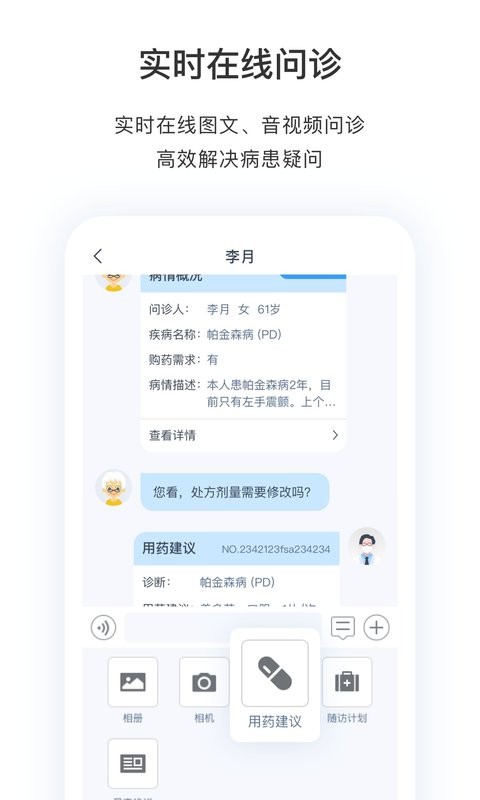 医动力医生版app 医动力医生版
