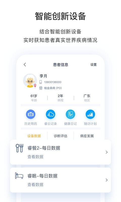 医动力医生版app v3.16.10 安卓版 1