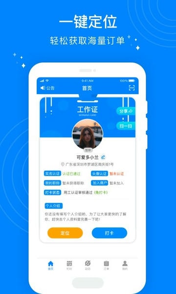 按个摩技师端软件 v1.5.6 安卓版 0