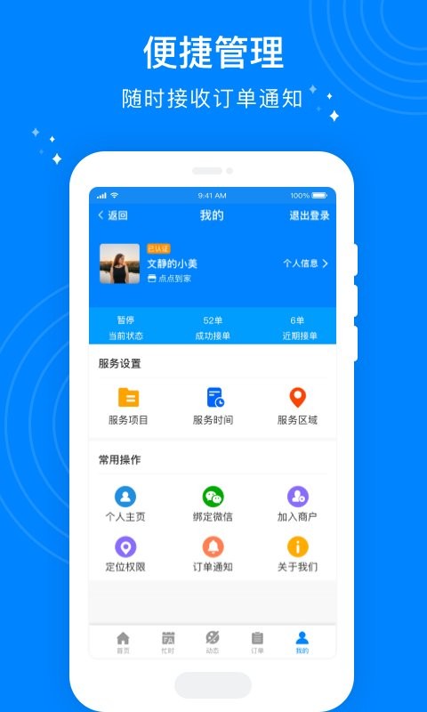 按个摩技师端软件 v1.5.6 安卓版 1