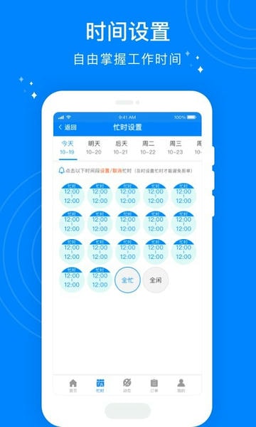 按个摩技师端软件 v1.5.6 安卓版 2