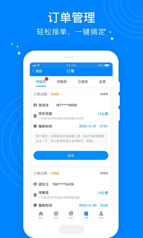 按个摩技师端 按个摩技师端app