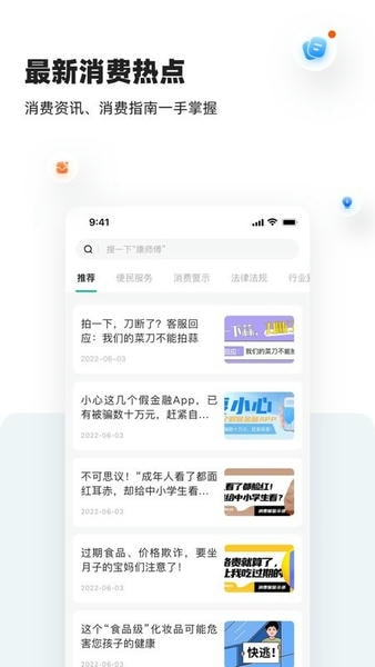 消费保投诉处理平台 消费保app下载安装