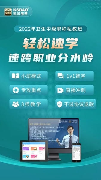 主治中医考试宝典软件 v94.0.0 安卓版 0