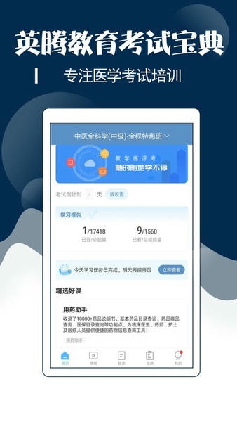 主治中医考试宝典软件 v94.0.0 安卓版 1