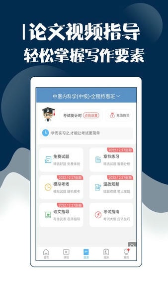 主治中医考试宝典软件 主治中医考试宝典app