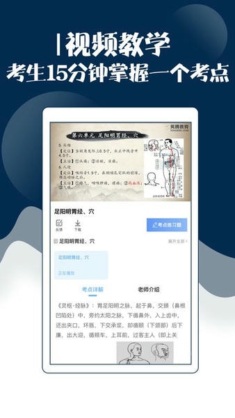 主治中医考试宝典软件 v94.0.0 安卓版 3