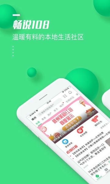 畅说108找工作手机版 v4.29.30 安卓版 0
