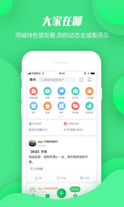 畅说108最新版 畅说108官方版