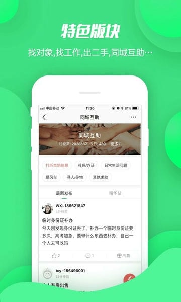 畅说108找工作手机版 v4.29.30 安卓版 2