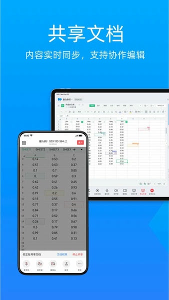 金山会议手机版 金山会议app