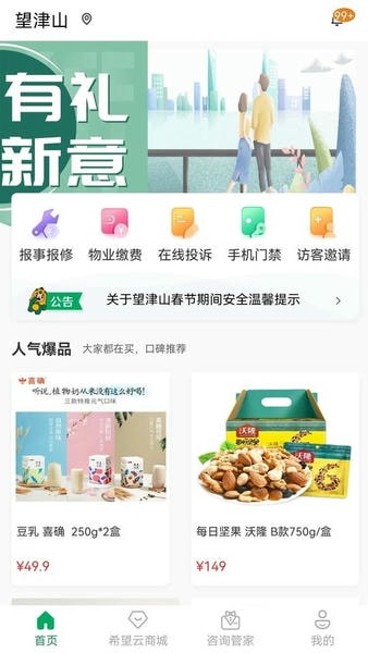 希望云社区最新版 v7.4.5 安卓版 1