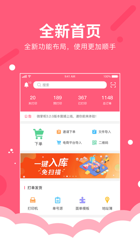微掌柜APP下载