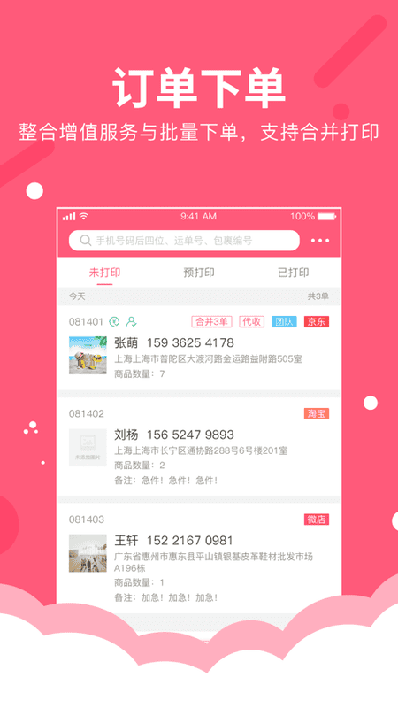 微掌柜手机版 v5.4.0 安卓版 1