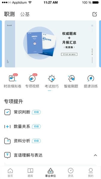 时事一点通官方版 v6.3.0 安卓版 0