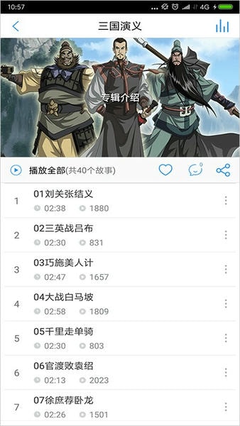 儿童故事盒大全 v4.5.5 安卓版 1