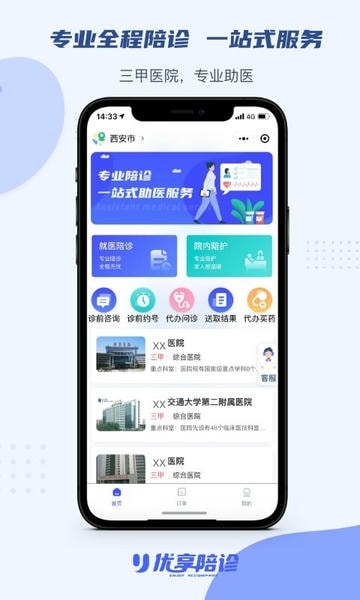 优享陪诊app v1.4.4 安卓版 0