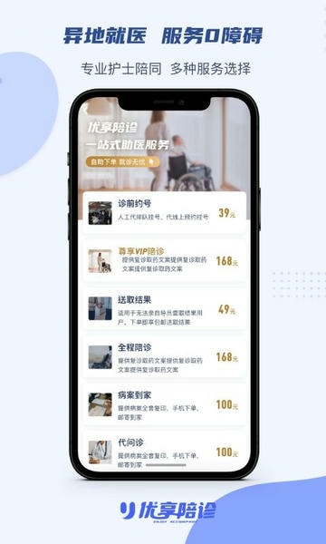 优享陪诊app 优享陪诊手机版下载
