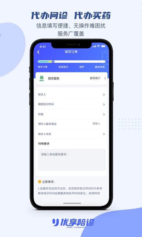 优享陪诊app v1.4.4 安卓版 1