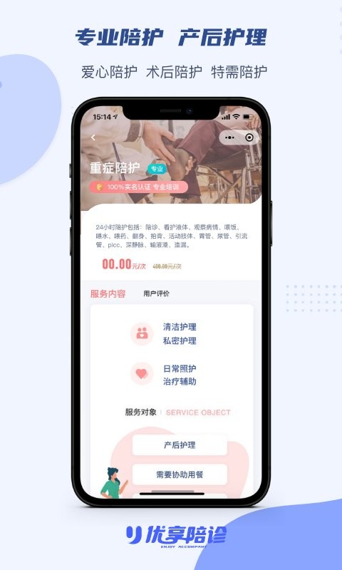 优享陪诊app v1.4.4 安卓版 2