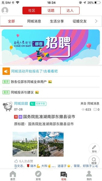 飞翔同城客户端 v16.1.4 安卓版 0