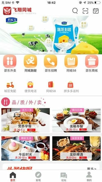 飞翔同城客户端 飞翔同城app