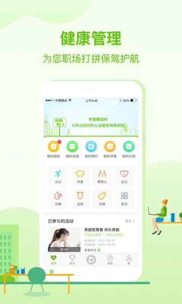 咚咚健康管家官方版 v2.9.3 安卓版 3