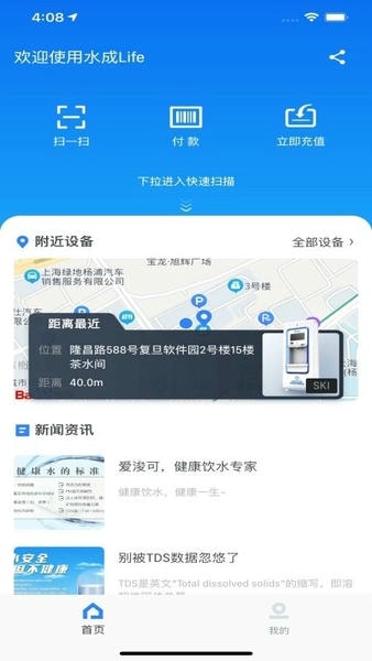水成life最新版 水成life官方版