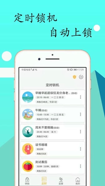 锁机达人最新版 v1.15.1 安卓版 0