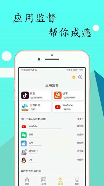 锁机达人最新版 v1.15.1 安卓版 1