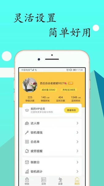 锁机达人最新版 v1.15.1 安卓版 2