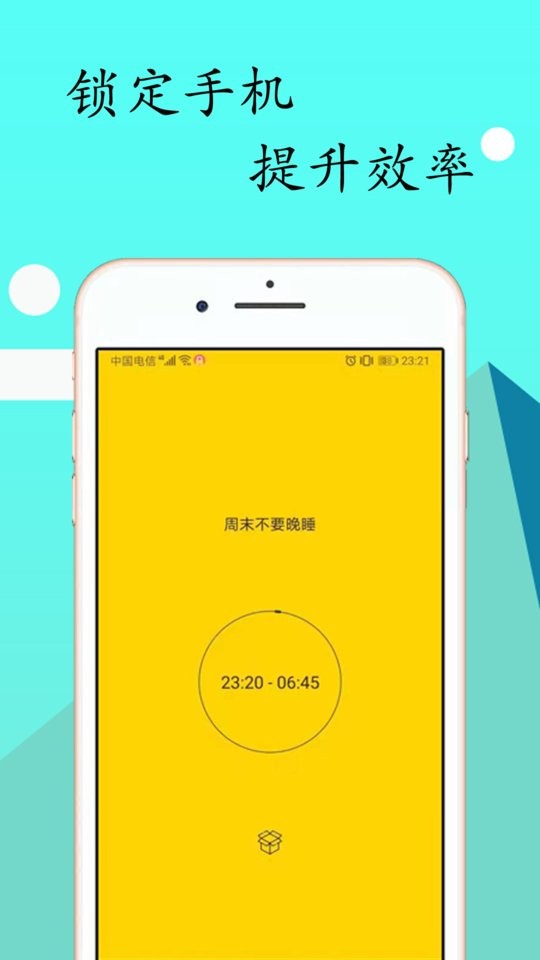 锁机达人app下载