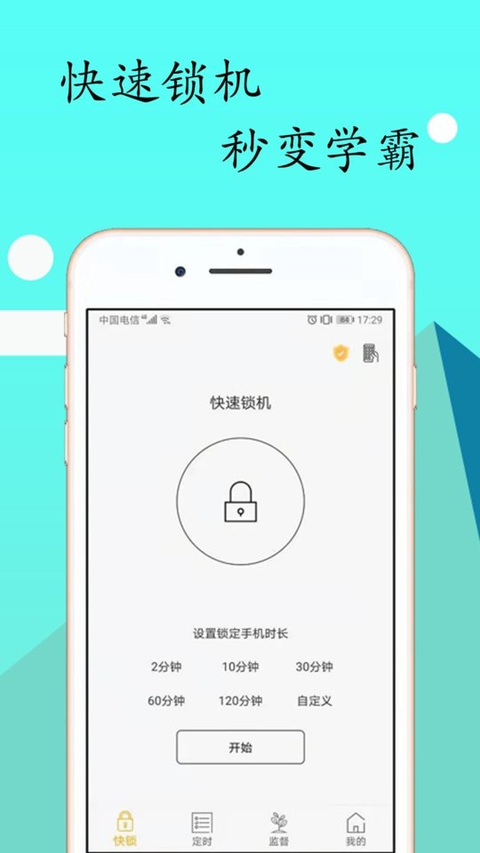 锁机达人最新版 v1.15.1 安卓版 4