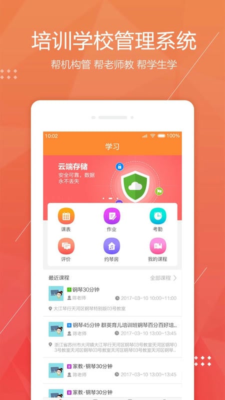 帮你教学生版 v3.8.2 安卓版 0