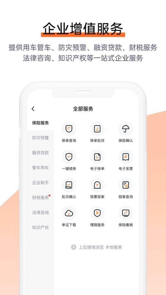 平安企业宝官方版 v3.27.0 安卓最新版 0