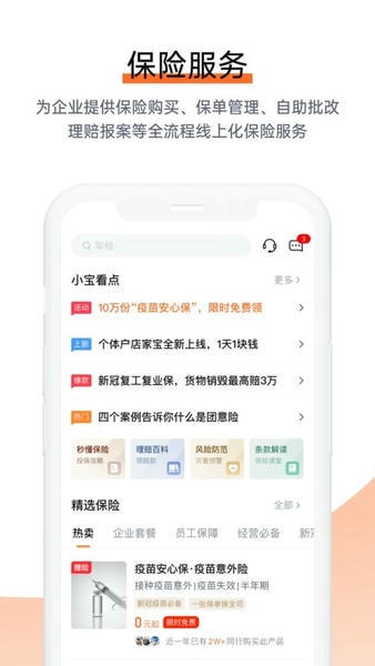 平安企业宝官方版 v3.27.0 安卓最新版 1