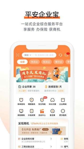平安企业宝官方版 平安企业宝app