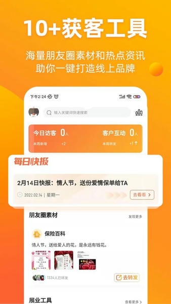 去展业手机软件(改名铃铛保) v4.0.4 安卓版 1