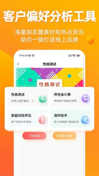 去展业手机软件(改名铃铛保) v4.0.4 安卓版 2