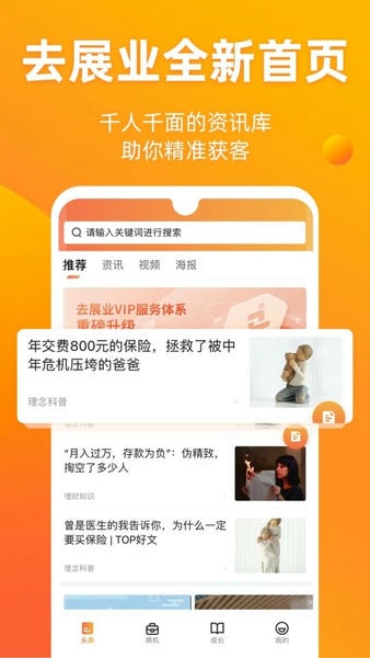 去展业app