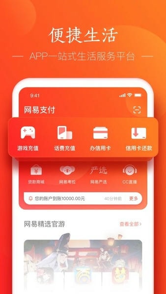 网易支付苹果手机版 v6.1.13 iphone版 0