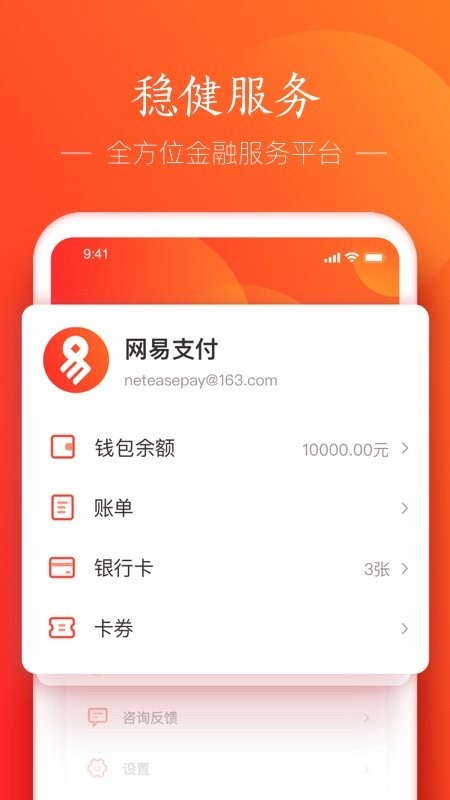 网易支付苹果手机版 v6.1.13 iphone版 2