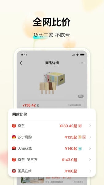 购物党比价软件 v6.1.13 安卓官方版 3