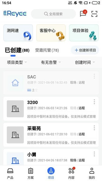 睿易路由器 v9.6.0 安卓版 1
