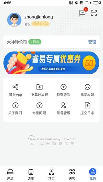 睿易路由器 v9.6.0 安卓版 3