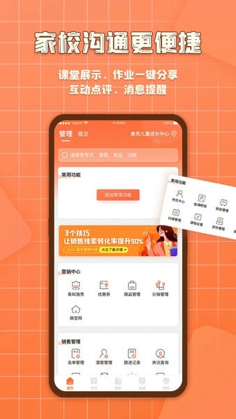 易知鸟老师端软件 v8.0.4 安卓版 1