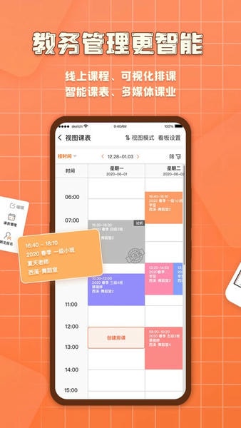 易知鸟老师端软件 v8.0.4 安卓版 2