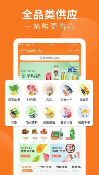 掌厨商城最新版 掌厨商城官方版