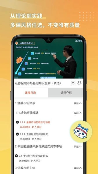 证券从业资格考试题库 v4.0.4.103 安卓最新版 1