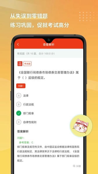 证券从业资格考试题库 v4.0.4.103 安卓最新版 0